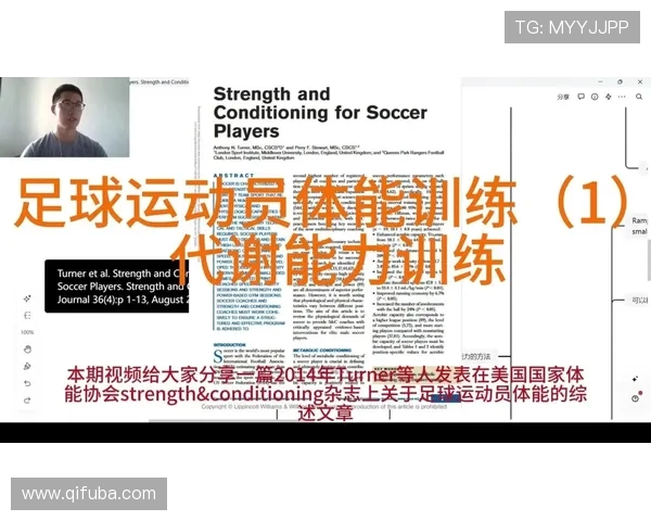 足球运动员的全面素质训练与竞技发展