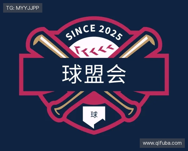 了解球盟会